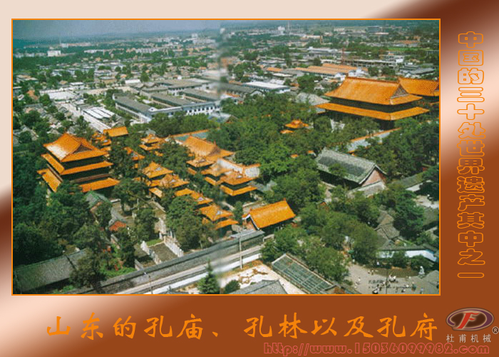 山東孔廟孔林以及孔府風景圖