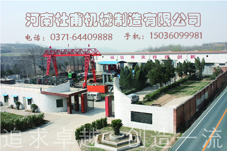 河南杜甫機械制造有限公司風貌圖