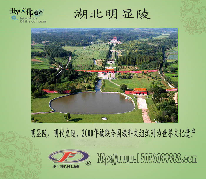 湖北明顯陵 湖北明顯陵
