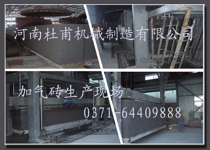 杜甫機械加氣磚設備生產現場