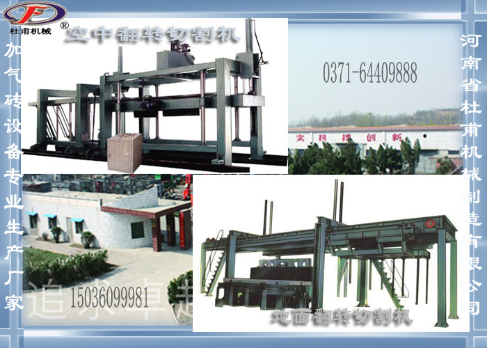 加氣磚設(shè)備切割機